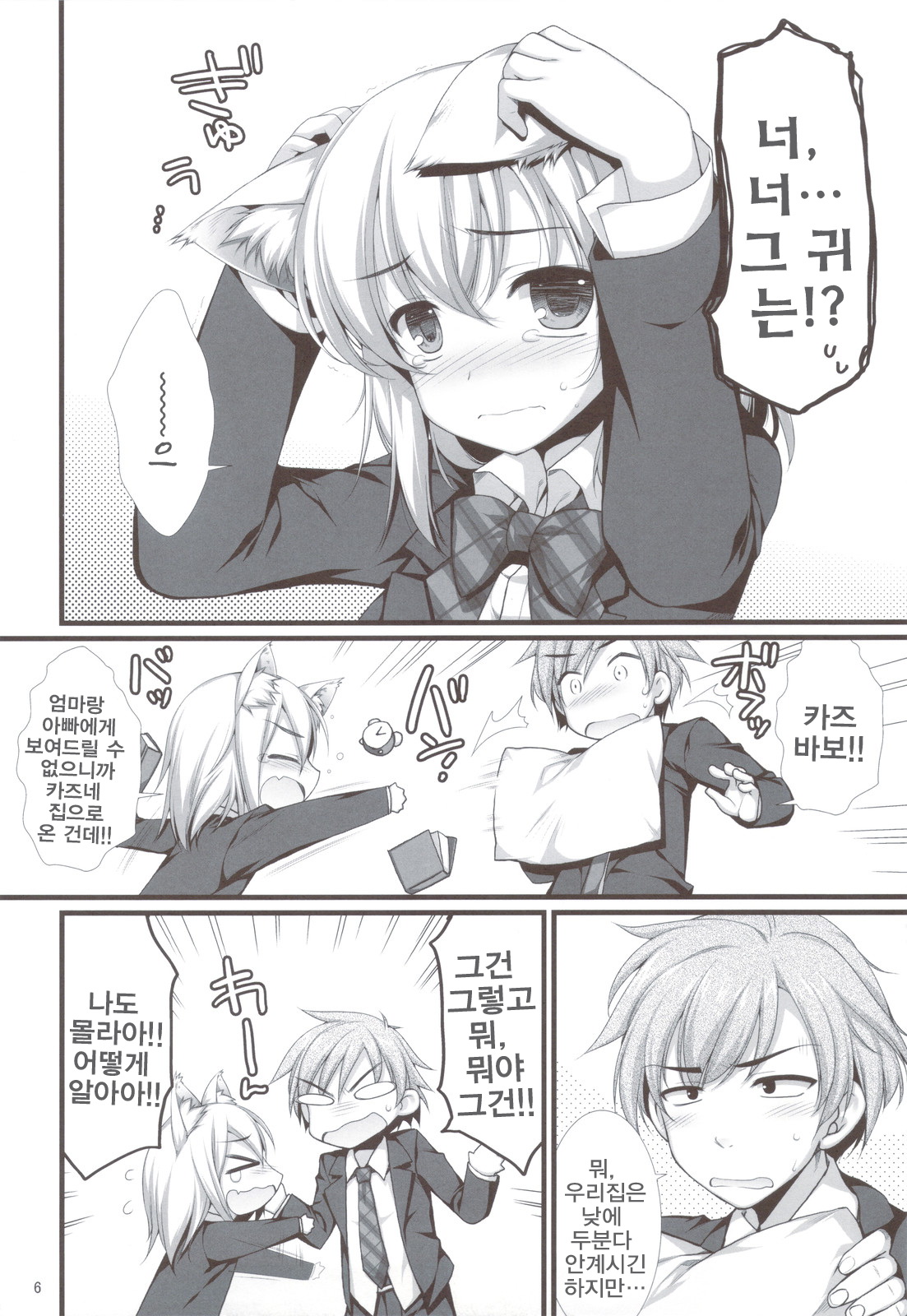 Expert ni Narimashita! & MIMI PLUS Mimi Haechaimashita!? page 6 full
