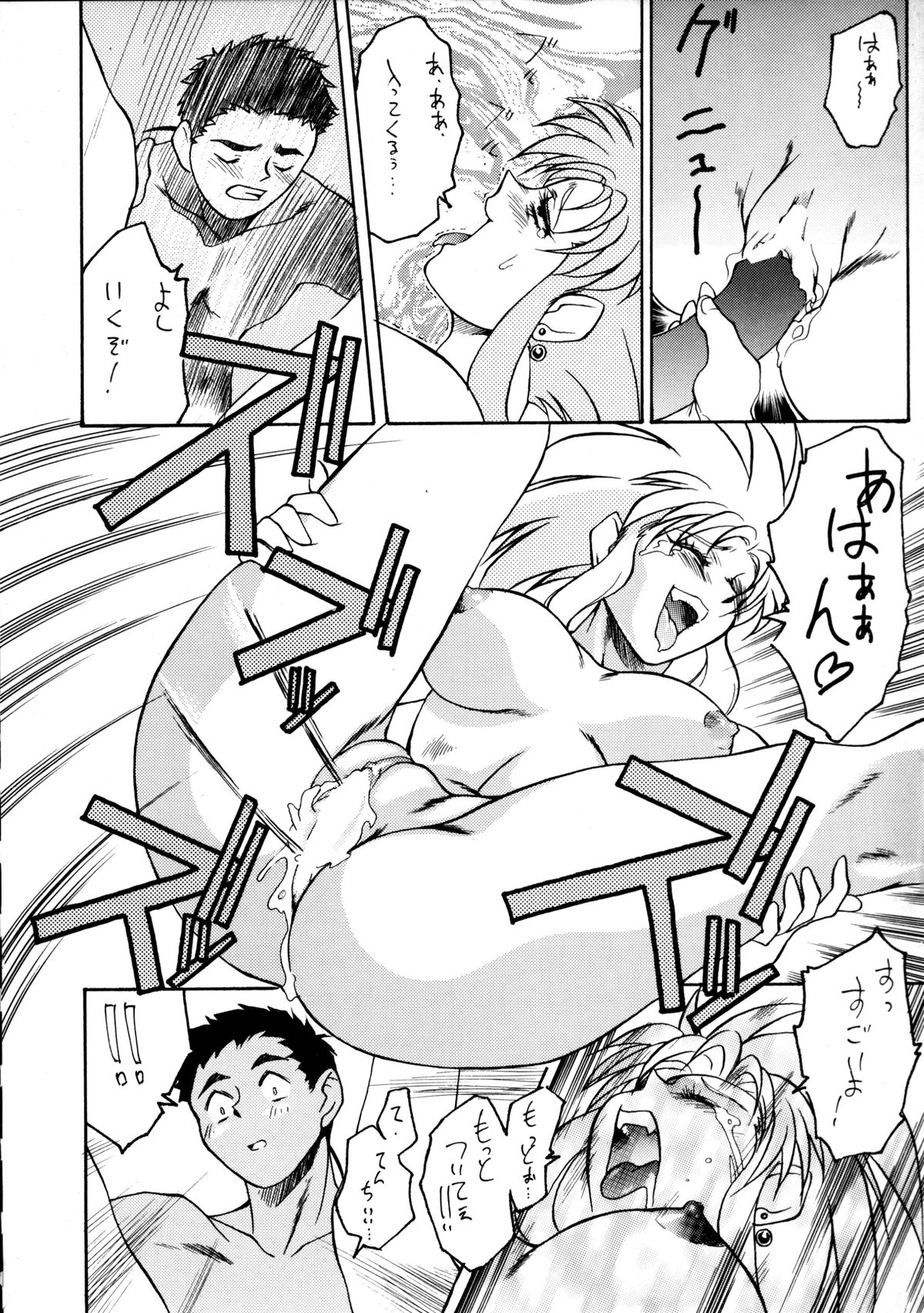 Enema no Tenchi 3 page 11 full