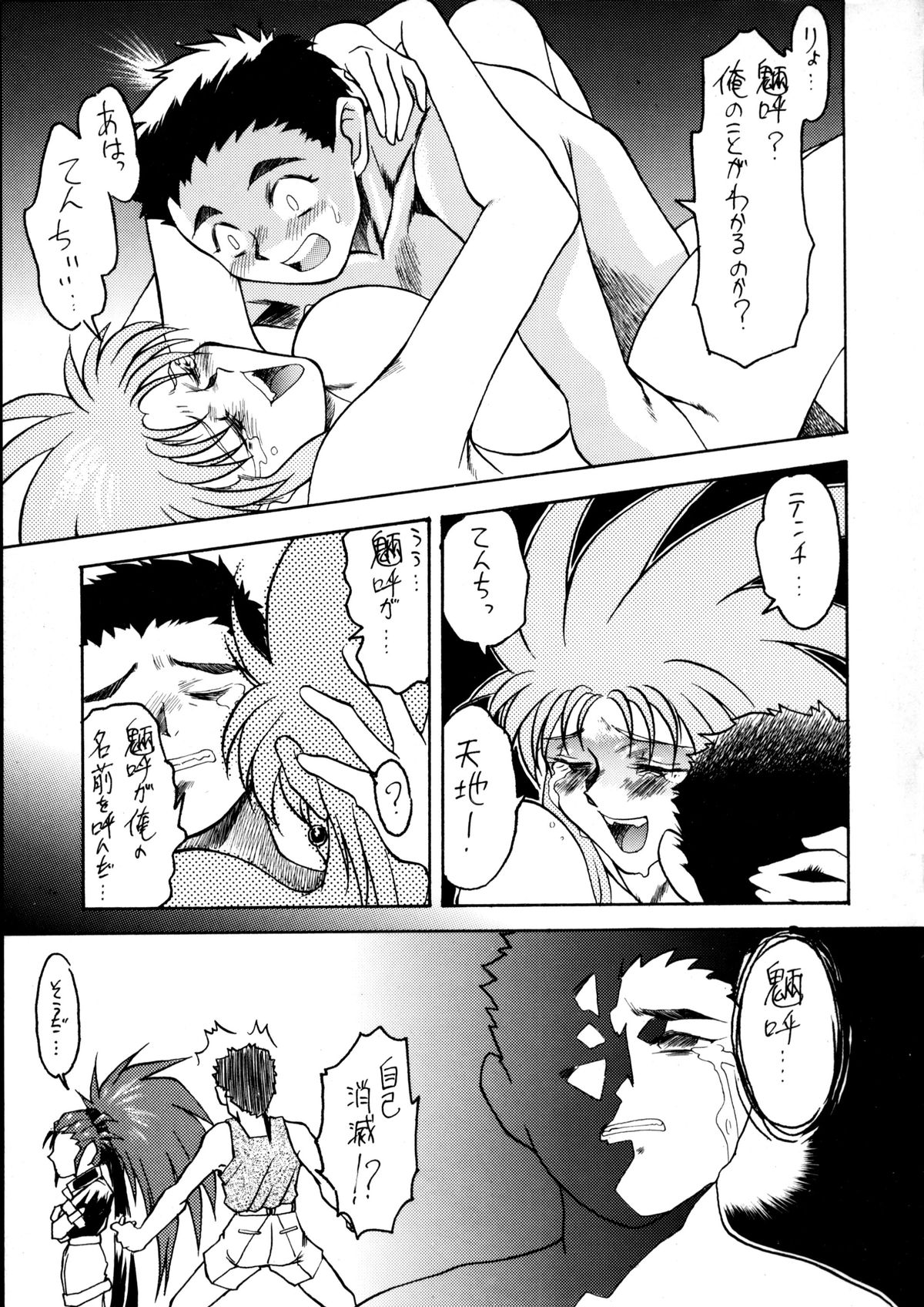 Enema no Tenchi 3 page 12 full