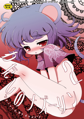 [Ororiya Enpitsudou (Hiroe Natsuki, Murian)] Watashi no Nazrin 2 (Touhou Project) [Digital] cover