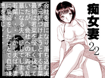 [Marumi Kikaku] Chijo tsuma 22 cover