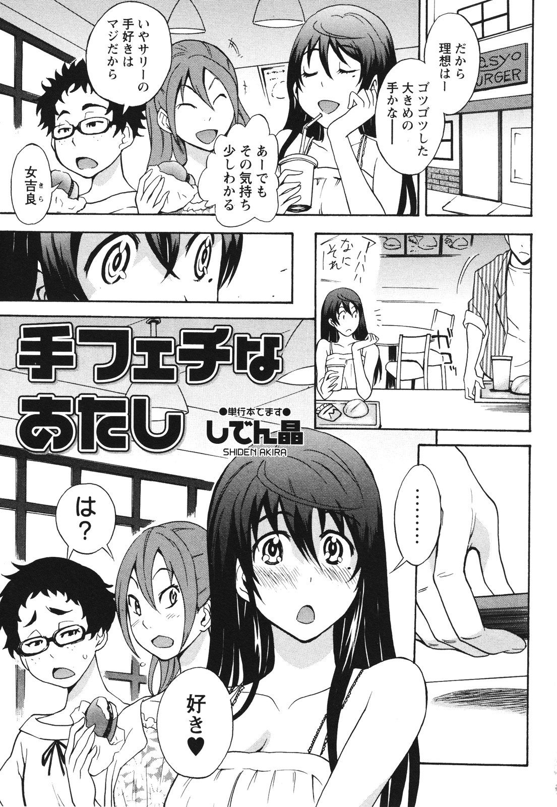 COMIC Masyo 2012-07 page 7 full
