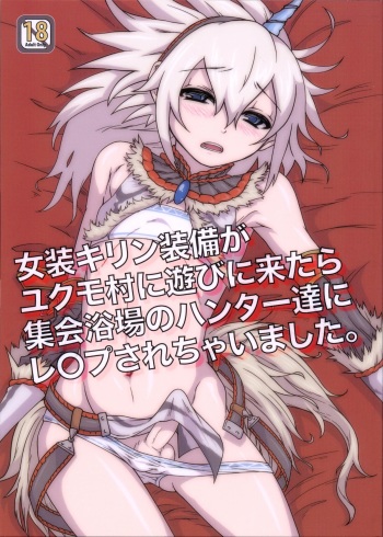 (C80) [Tra-Tama(ry (Ttuunn)] Josou Kirin Soubi ga Yukumo-mura ni Asobi ni Kitara Shuukai Yokujou no Hunter-tachi ni Rape Sarechaimashita. (Monster Hunter) cover
