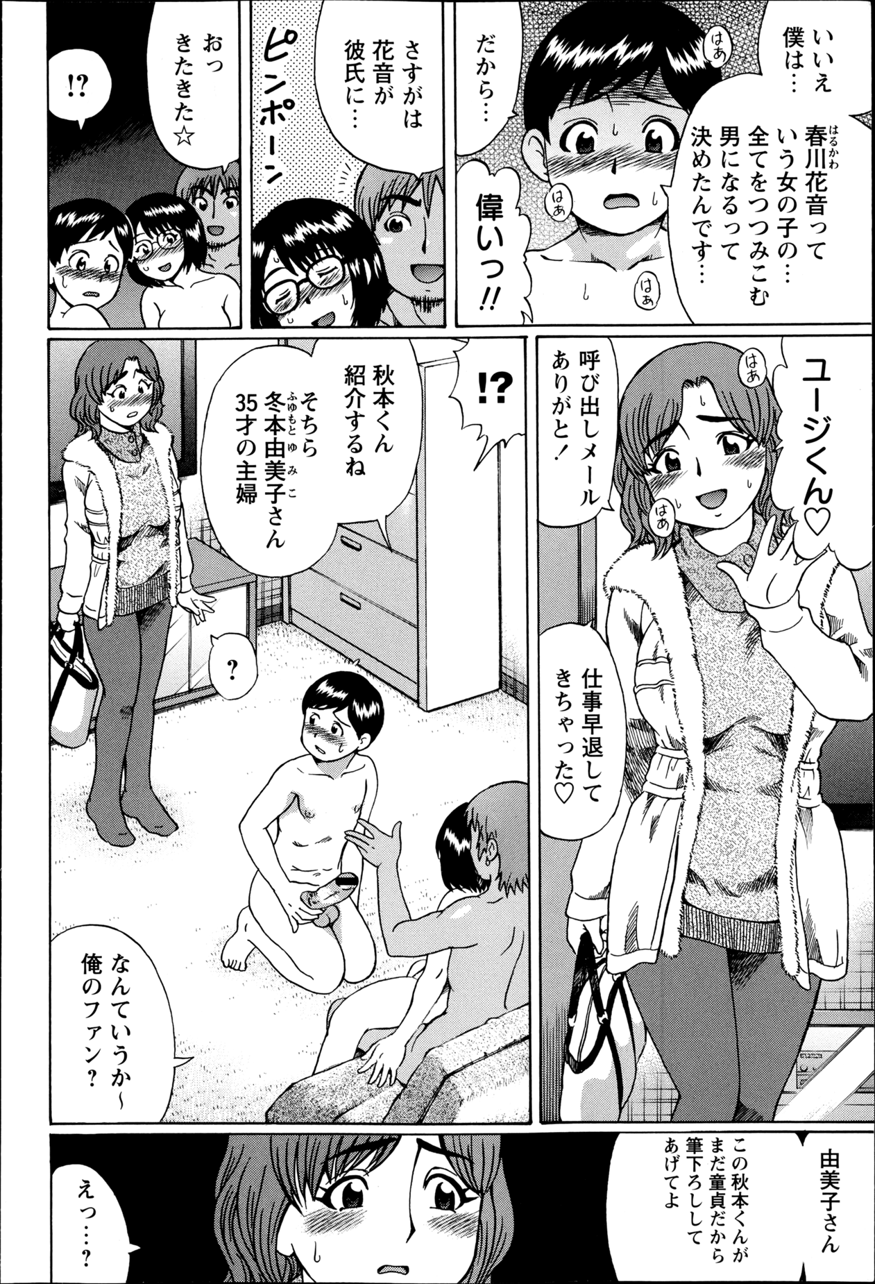 COMIC Masyo 2013-04 page 12 full