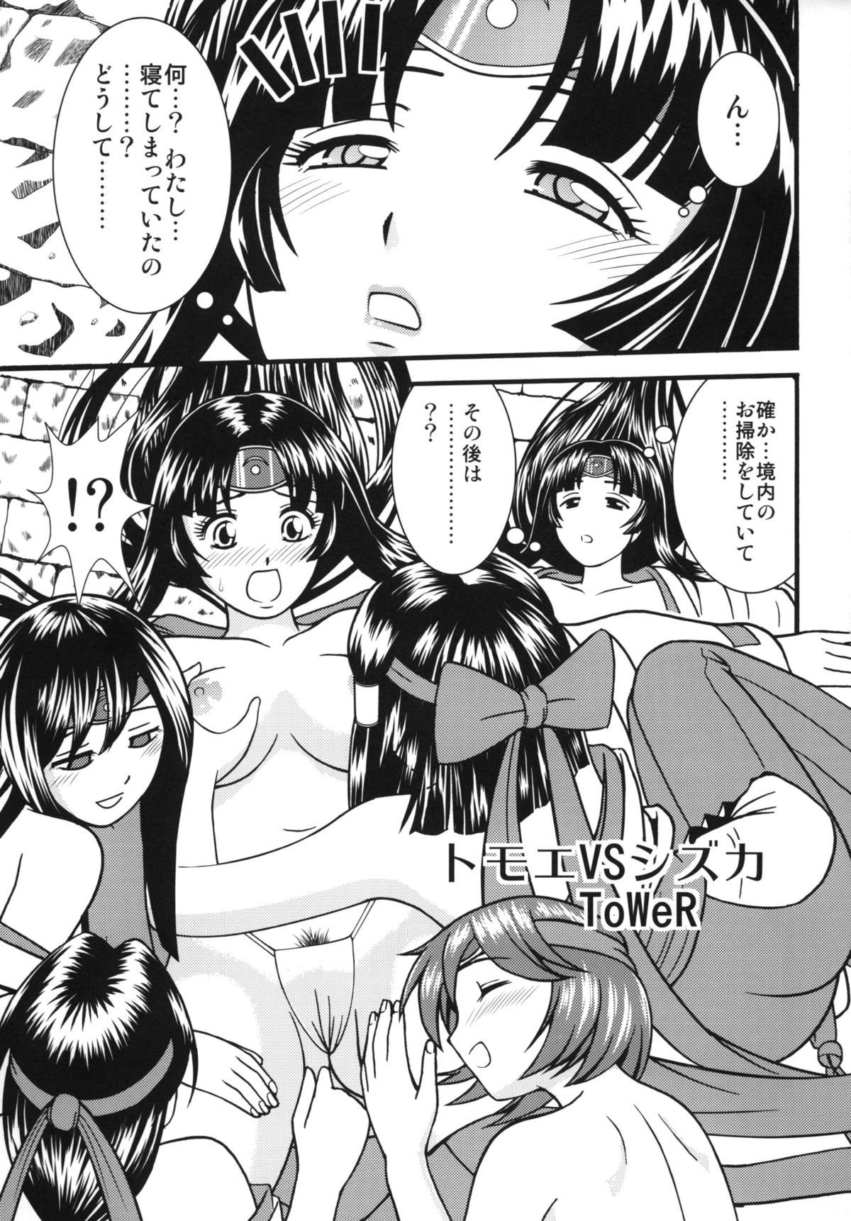 BITCH'S BLADE page 3 full