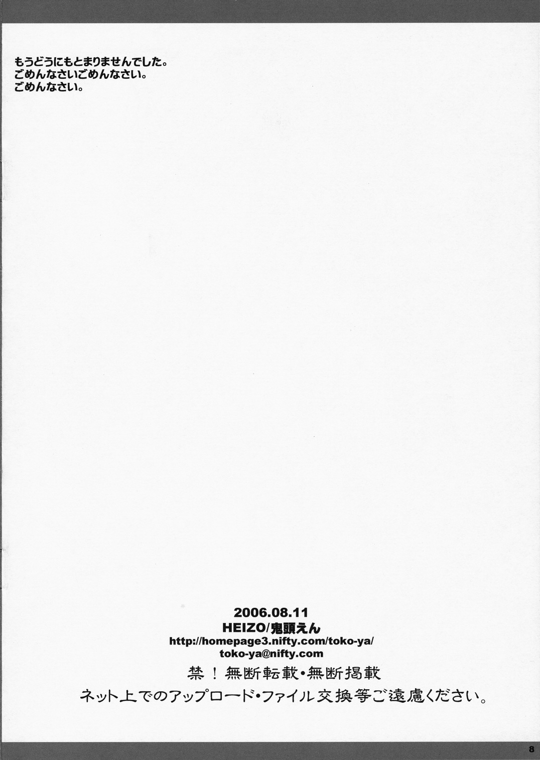 Dotanba Setogiwa Gakeppuchi page 8 full