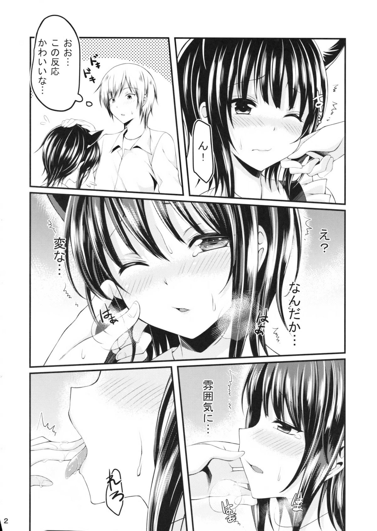Boku wa Yozora to Riajuu ni Naritai 2 page 11 full