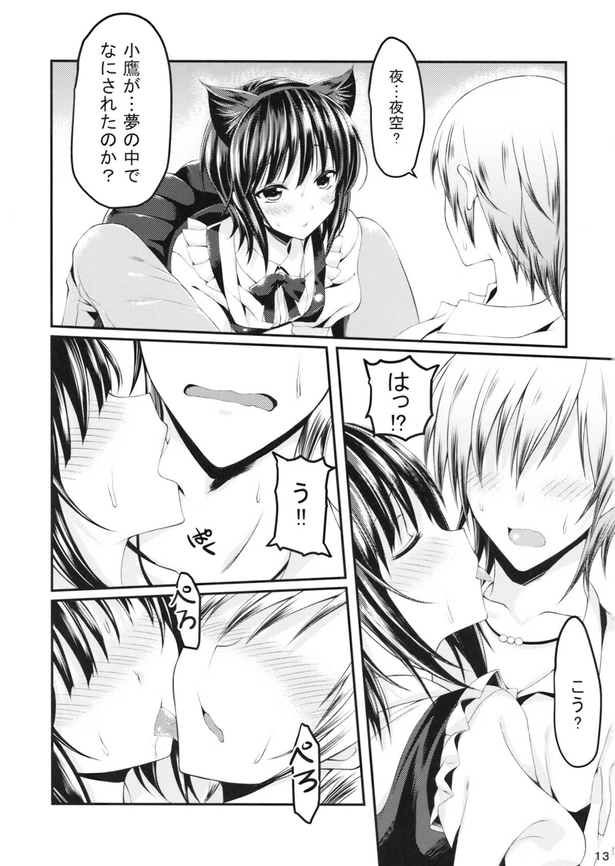 Boku wa Yozora to Riajuu ni Naritai 2 page 12 full