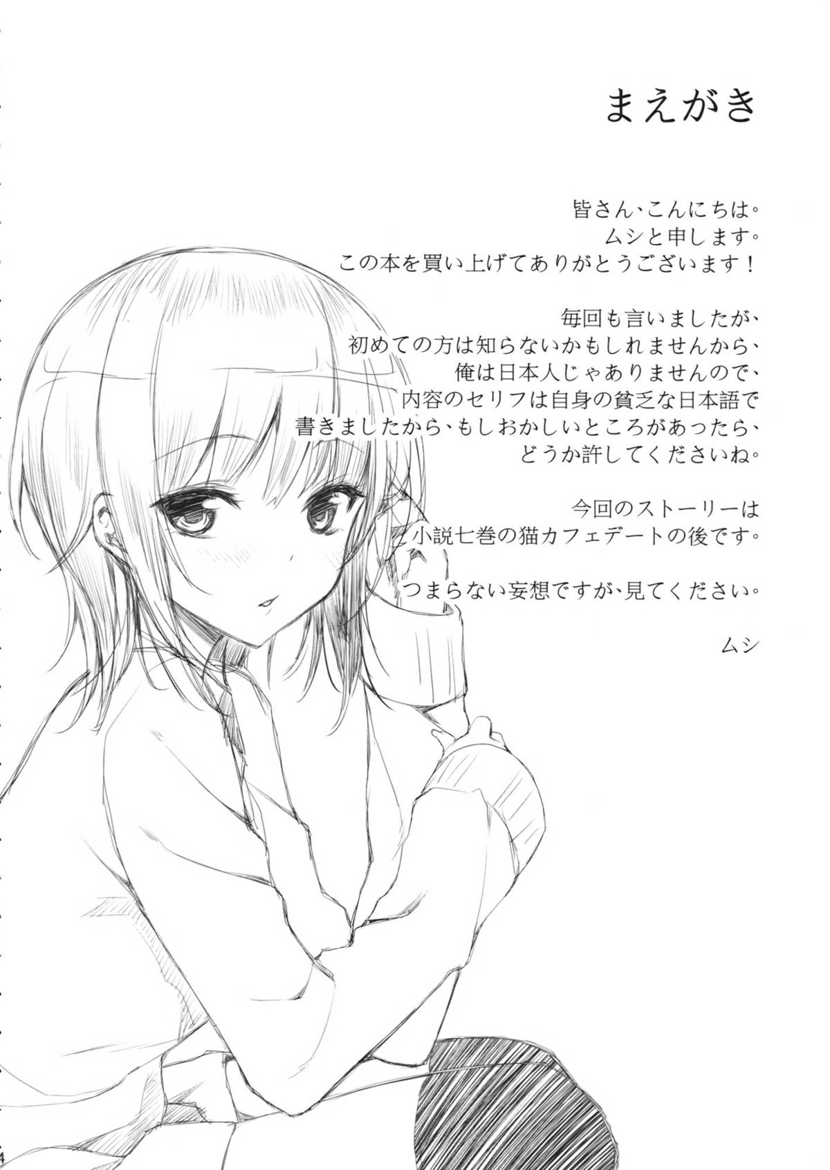 Boku wa Yozora to Riajuu ni Naritai 2 page 3 full