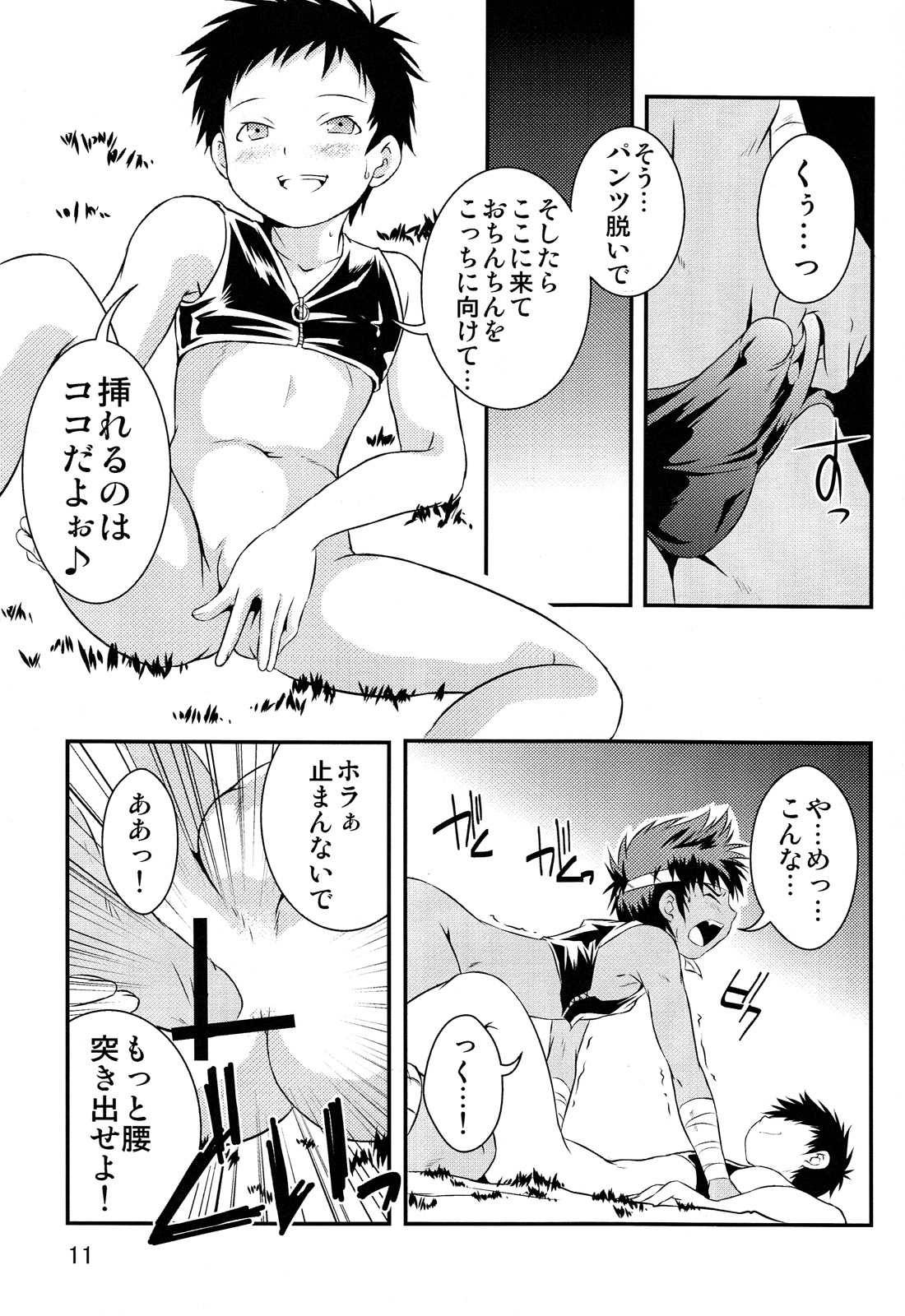 Ura Brave Kingdom 2 page 11 full