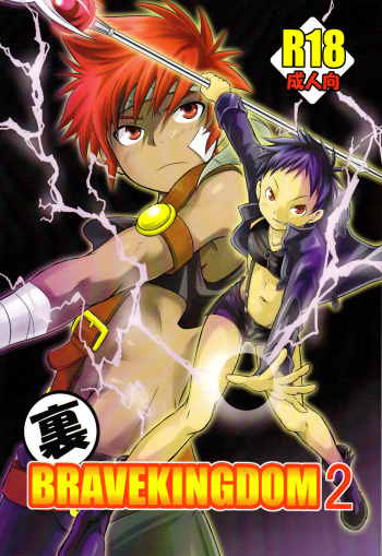 (Shota Scratch 18) [Side:M (Miyamoto Ikusa)] Ura Brave Kingdom 2 cover