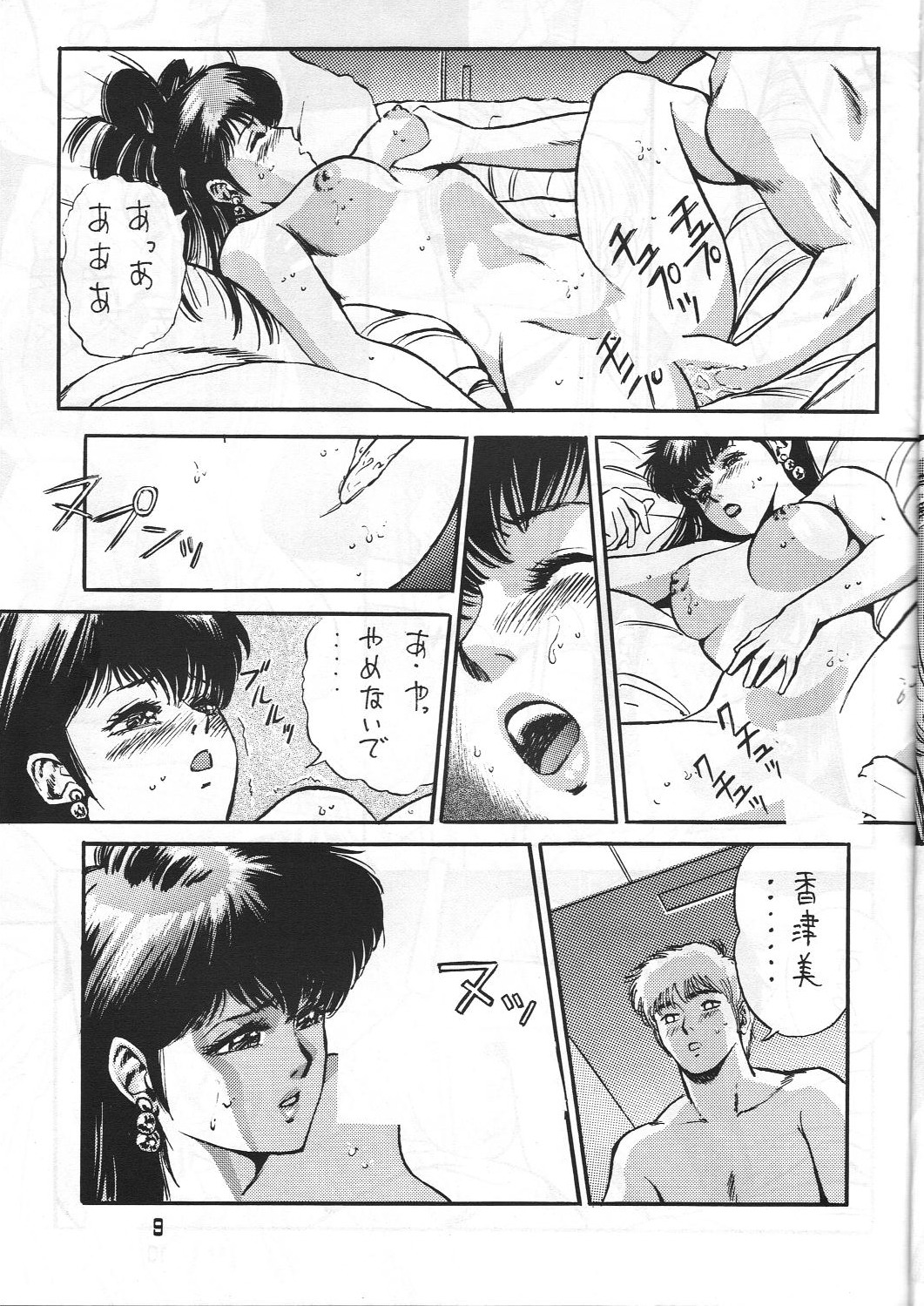 C's SILENT page 8 full