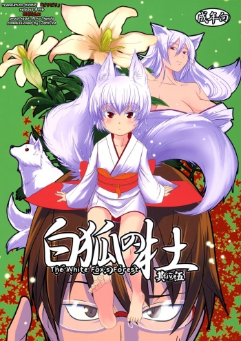 (COMIC1☆5) [Tanmatsu Ijou (BadHanD)] Byakko no Mori Sono Go [English] [biribiri] cover