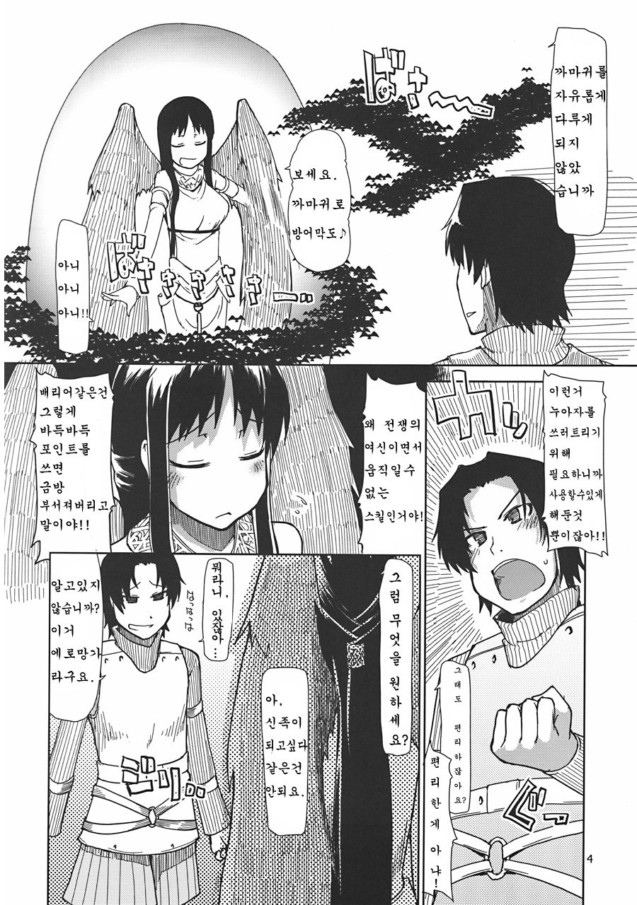 Mabi Life 8 page 5 full