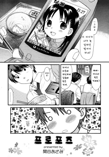 [Sekiya Asami] Propose | 프로포즈 (COMIC RiN 2006-02) [Korean] cover