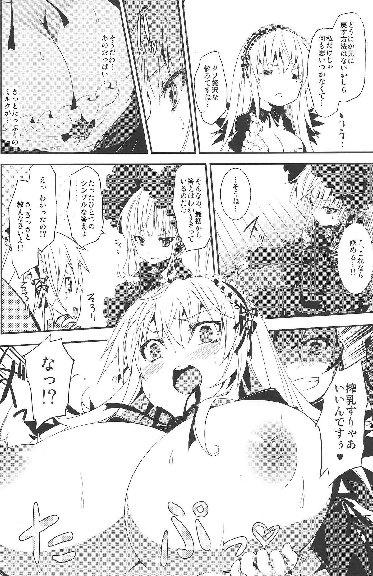 Ginnyuu Ichiban Shibori page 5 full