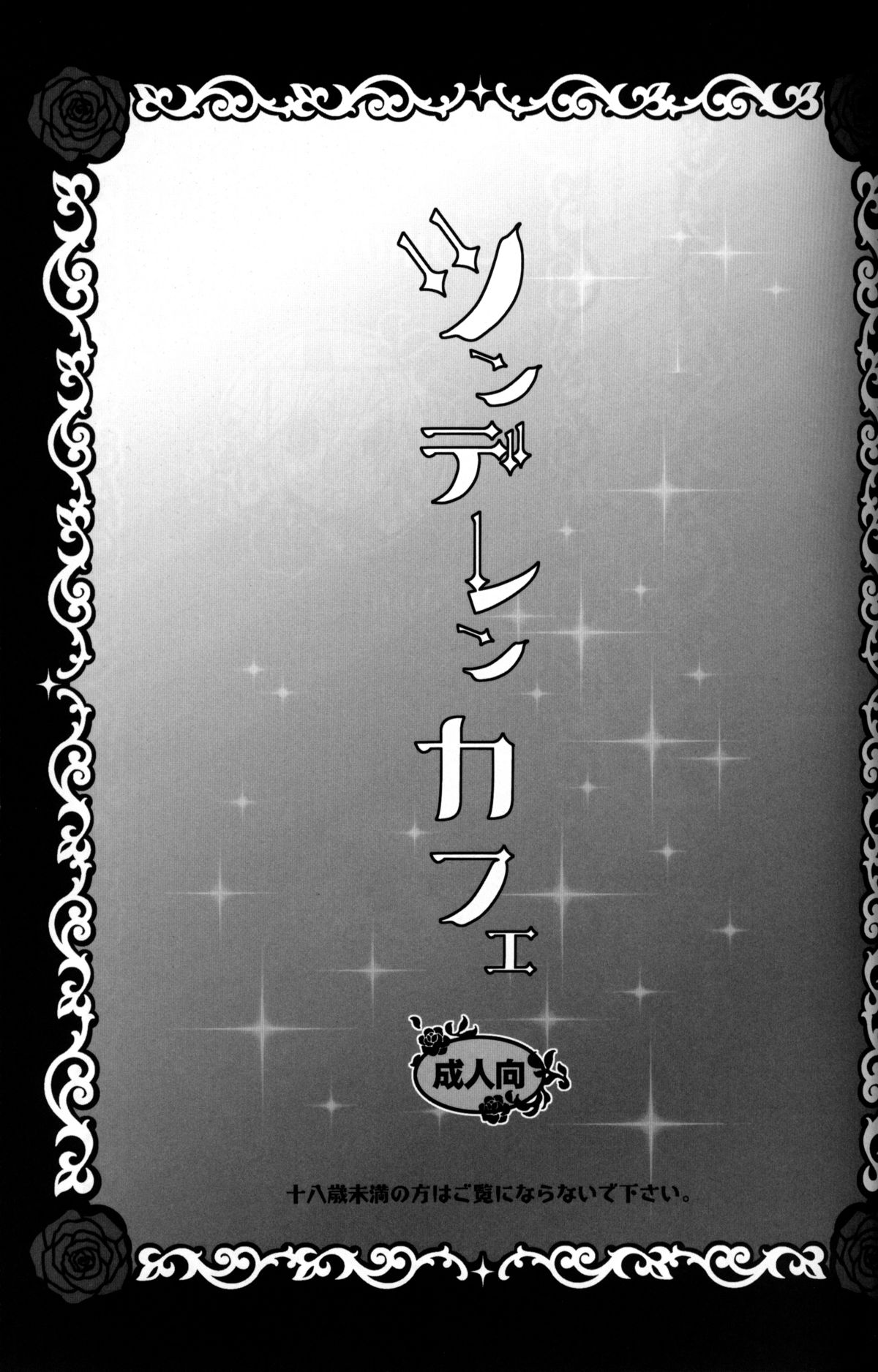TsundeLen Cafe page 2 full