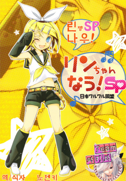 Rin-chan Now! SP
