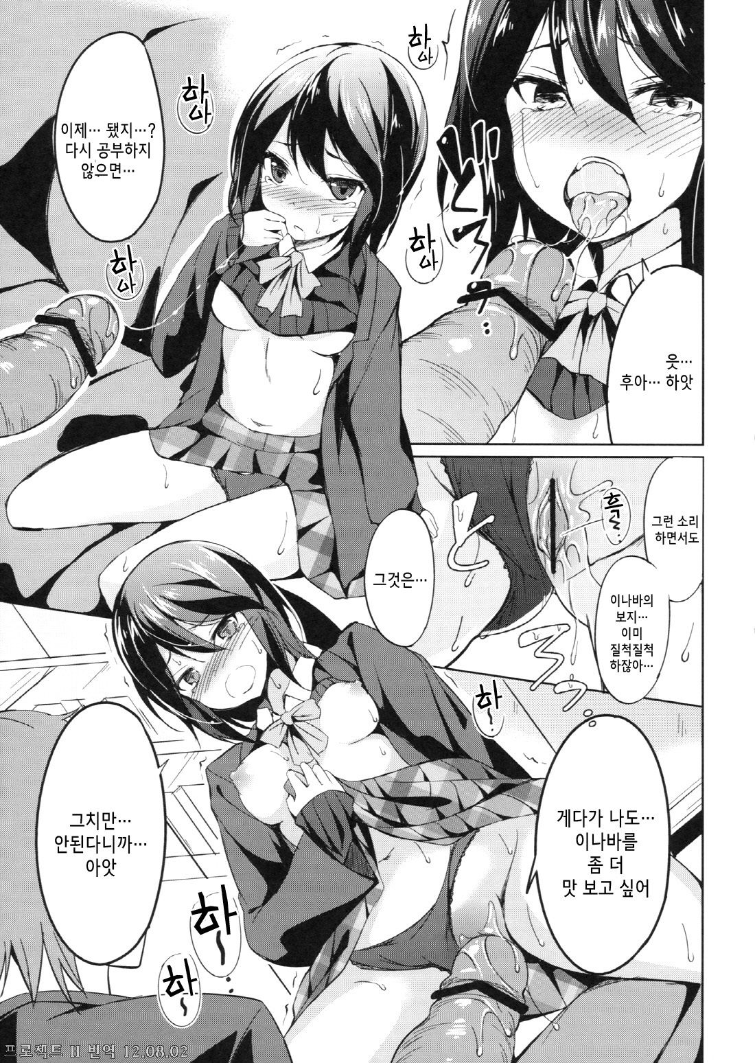 Shinon Vibration page 12 full