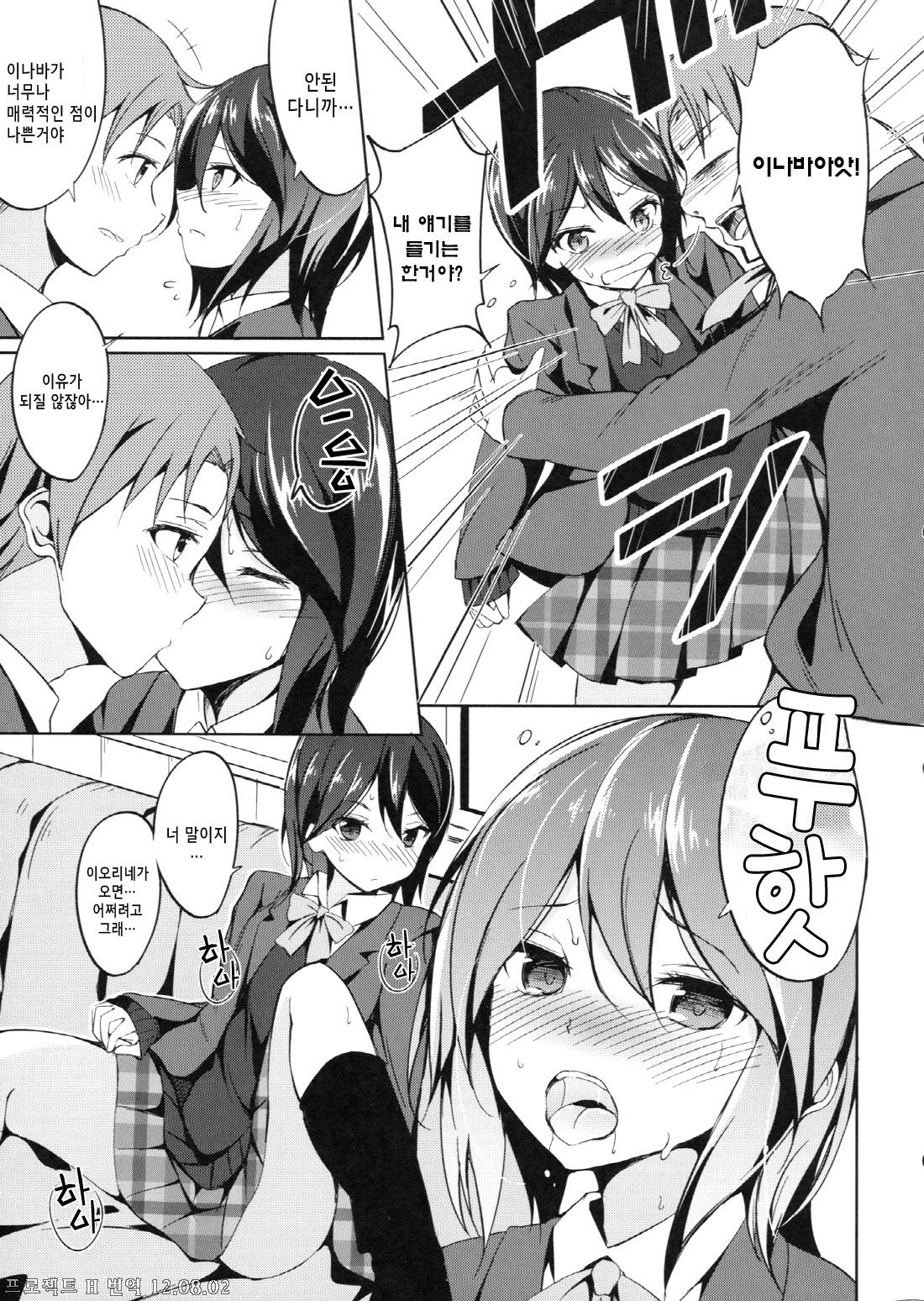 Shinon Vibration page 6 full