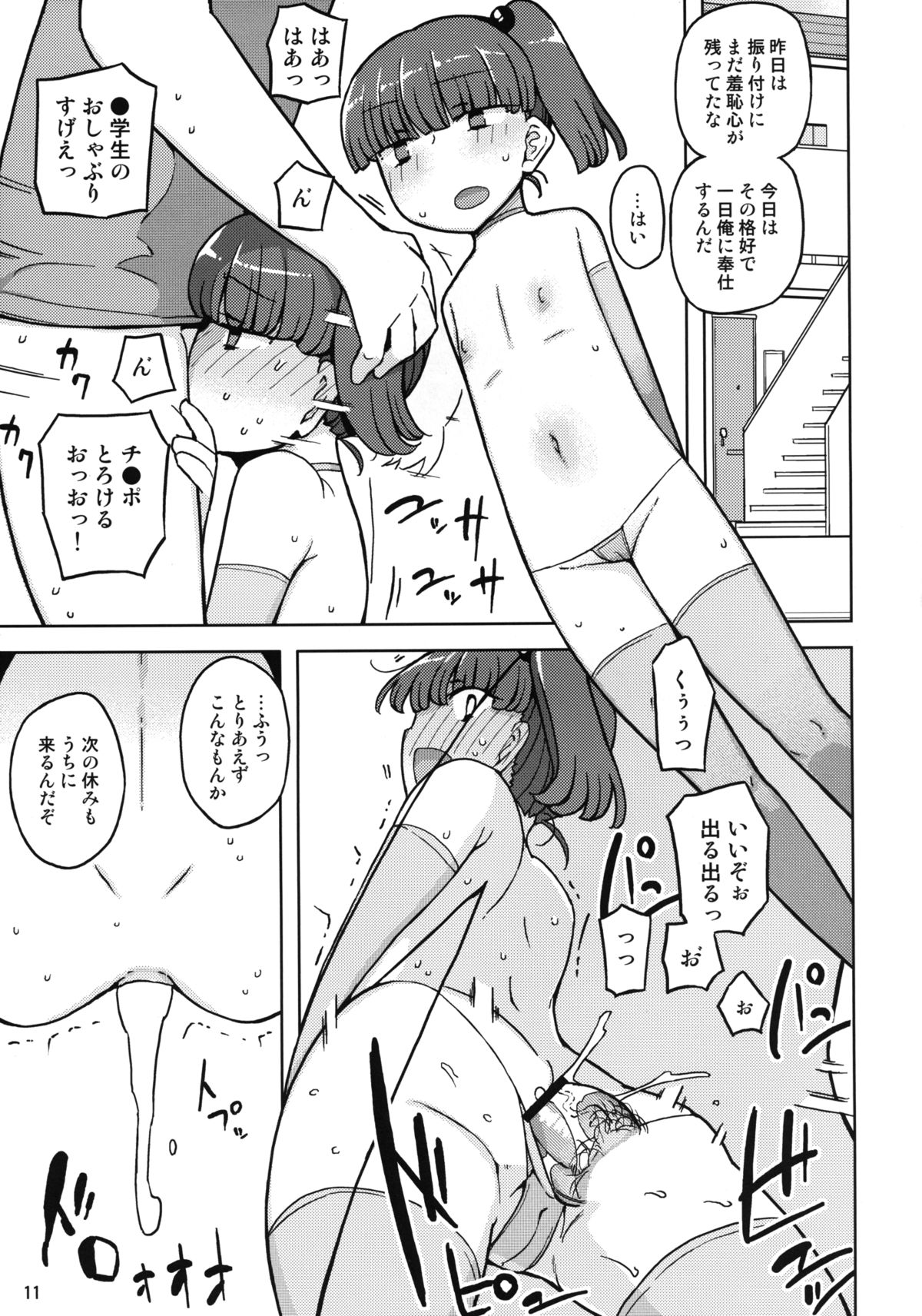 Dame na Ko niwa Saimin Kakeru page 10 full
