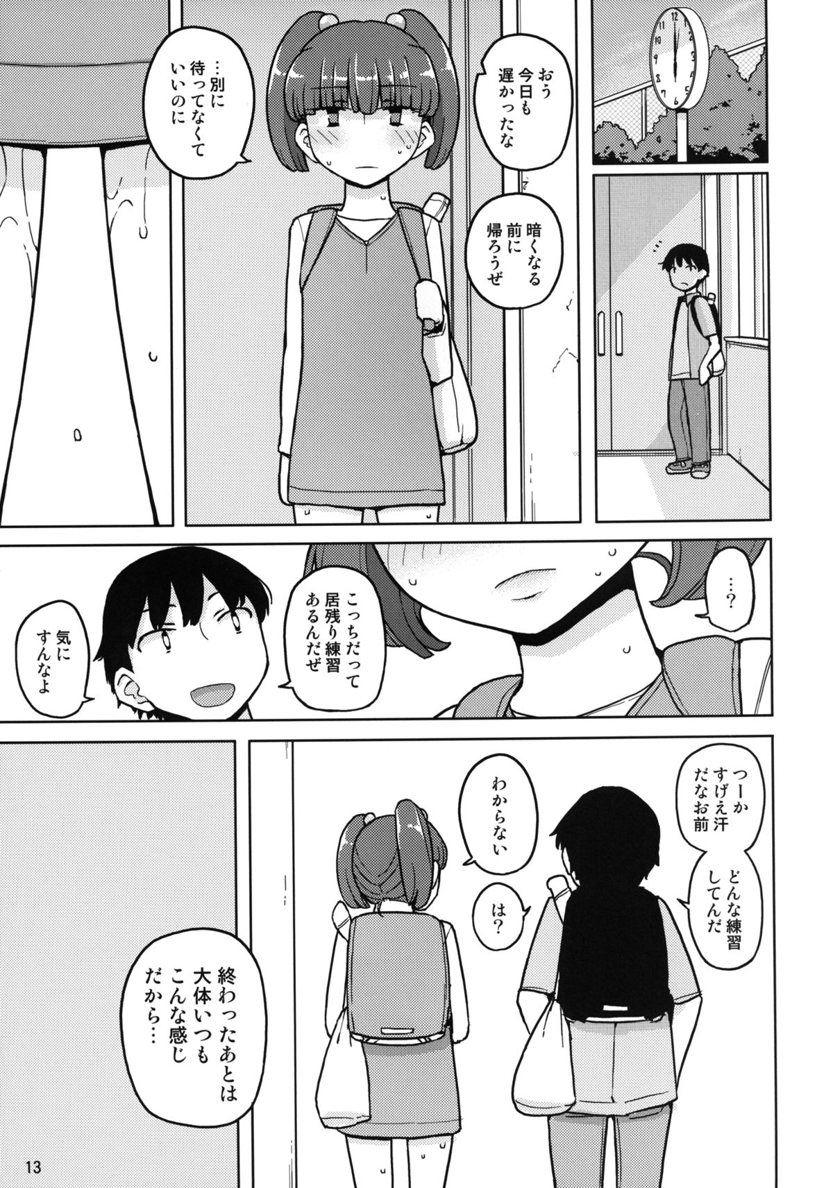 Dame na Ko niwa Saimin Kakeru page 12 full