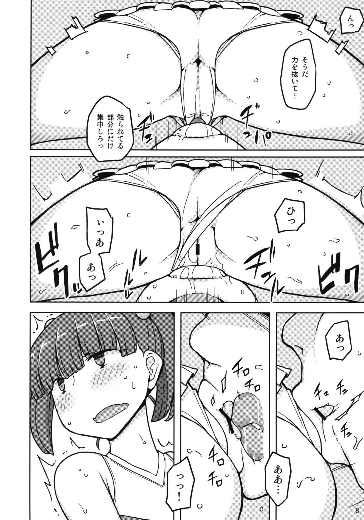 Dame na Ko niwa Saimin Kakeru page 7 full