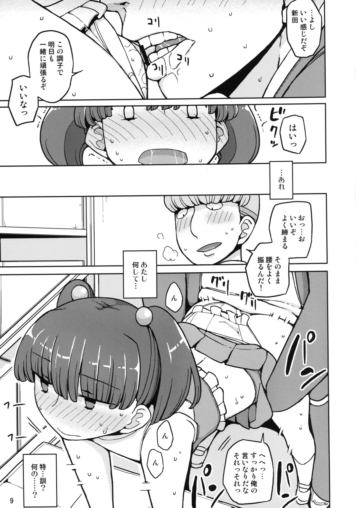 Dame na Ko niwa Saimin Kakeru page 8 full