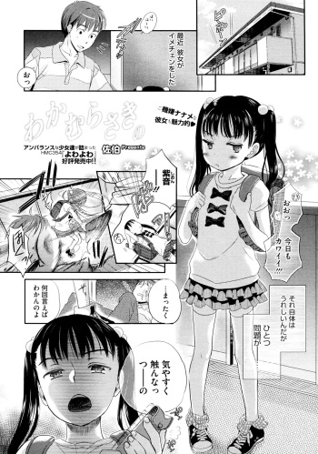 [Saeki] Wakamurasaki No (COMIC Megastore 2012-09) cover