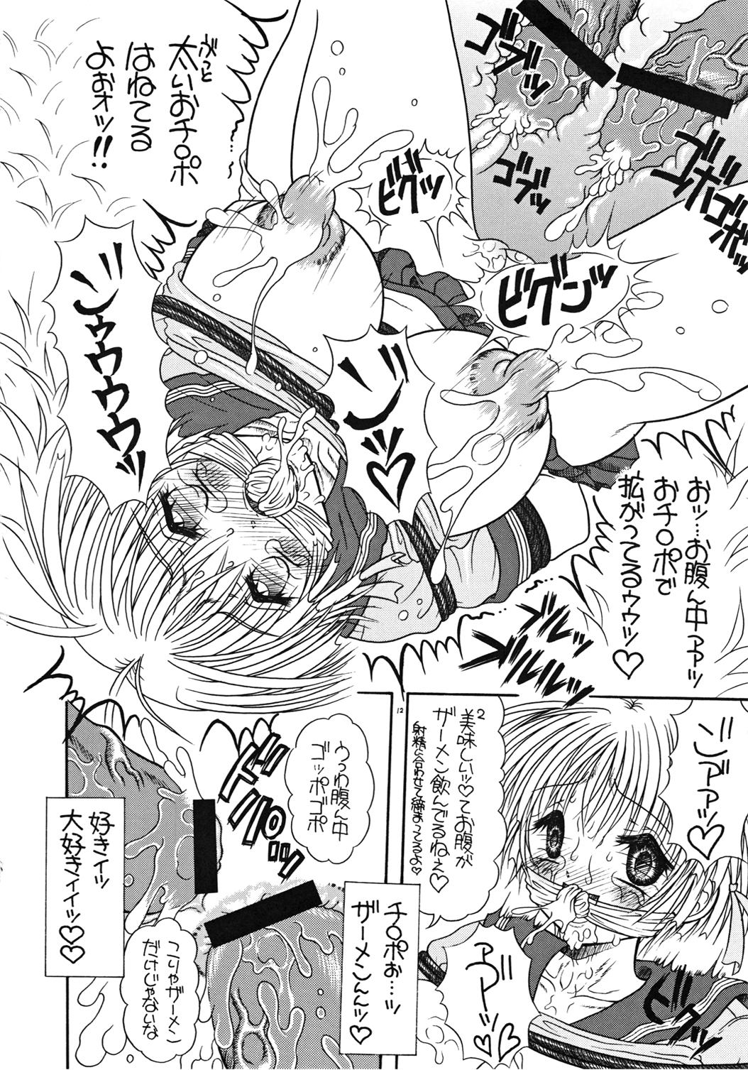 Tsukamoto Insatsu Tokunyuu Pack page 12 full