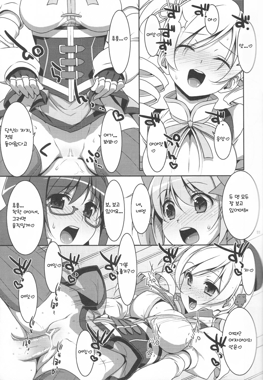 Mahou Shoujo no Naisho no Oshigoto page 11 full