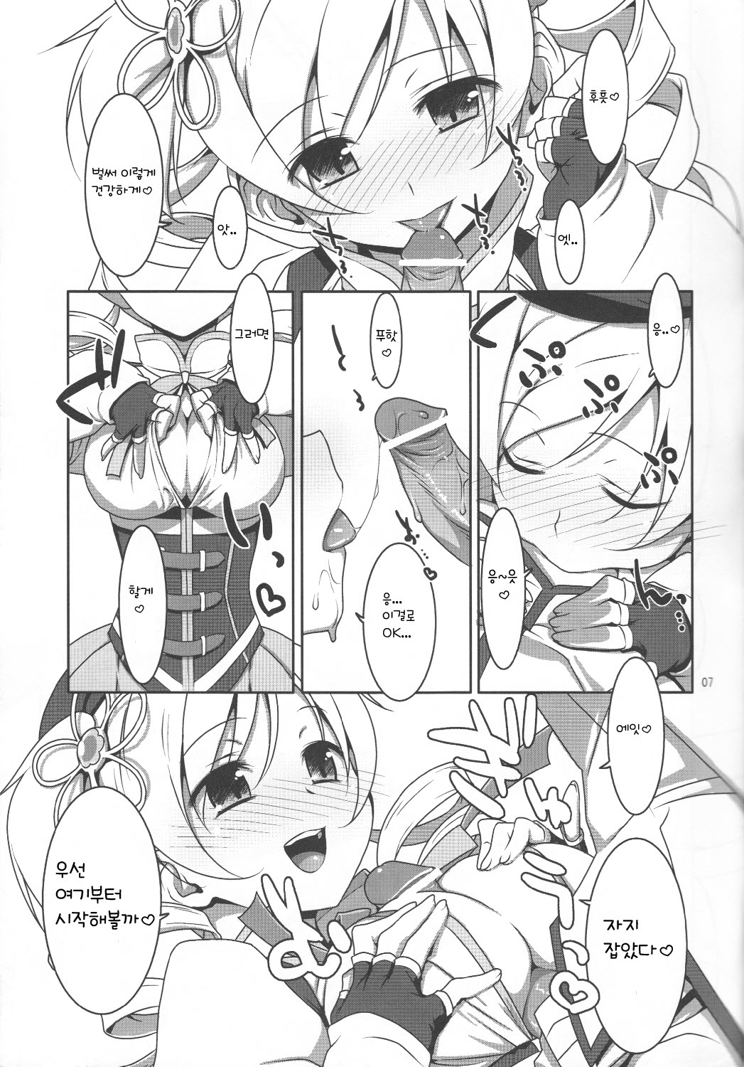 Mahou Shoujo no Naisho no Oshigoto page 7 full