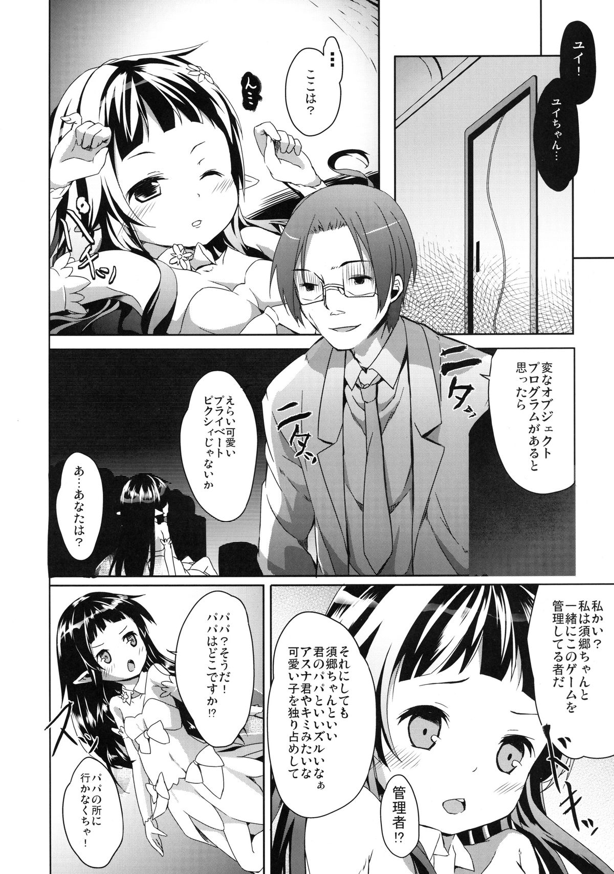 Yui-chan BOKOO! page 4 full