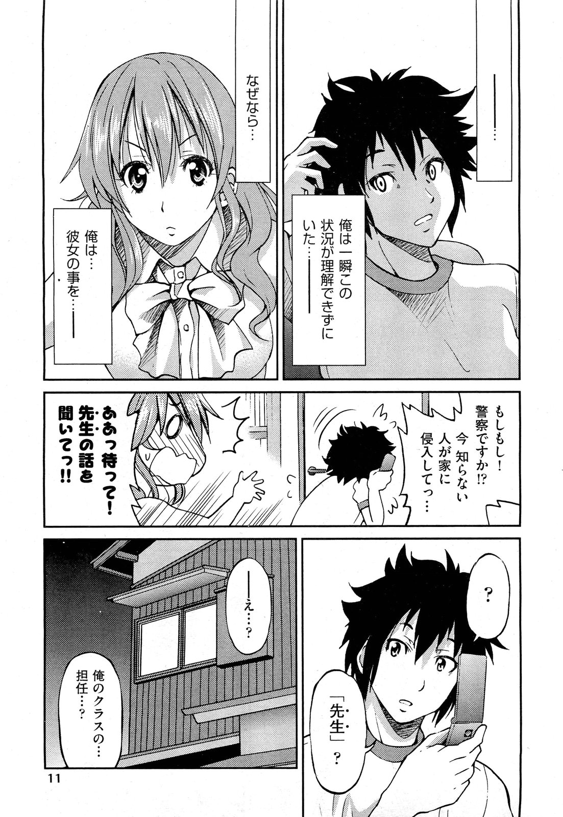 COMIC AUN 2012-10 page 11 full