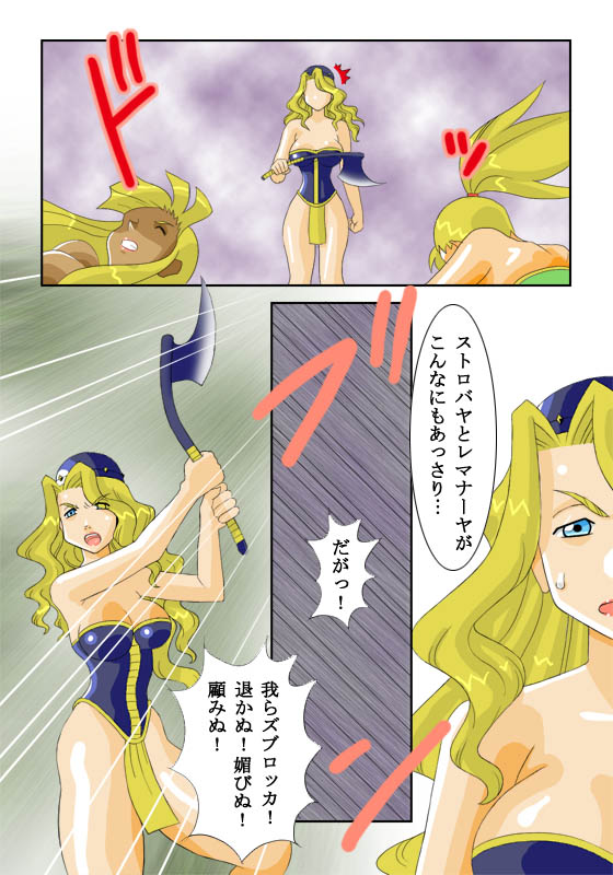 ズブロッカ01-02 　乳殴りプロローグ「女王の三人」 page 11 full
