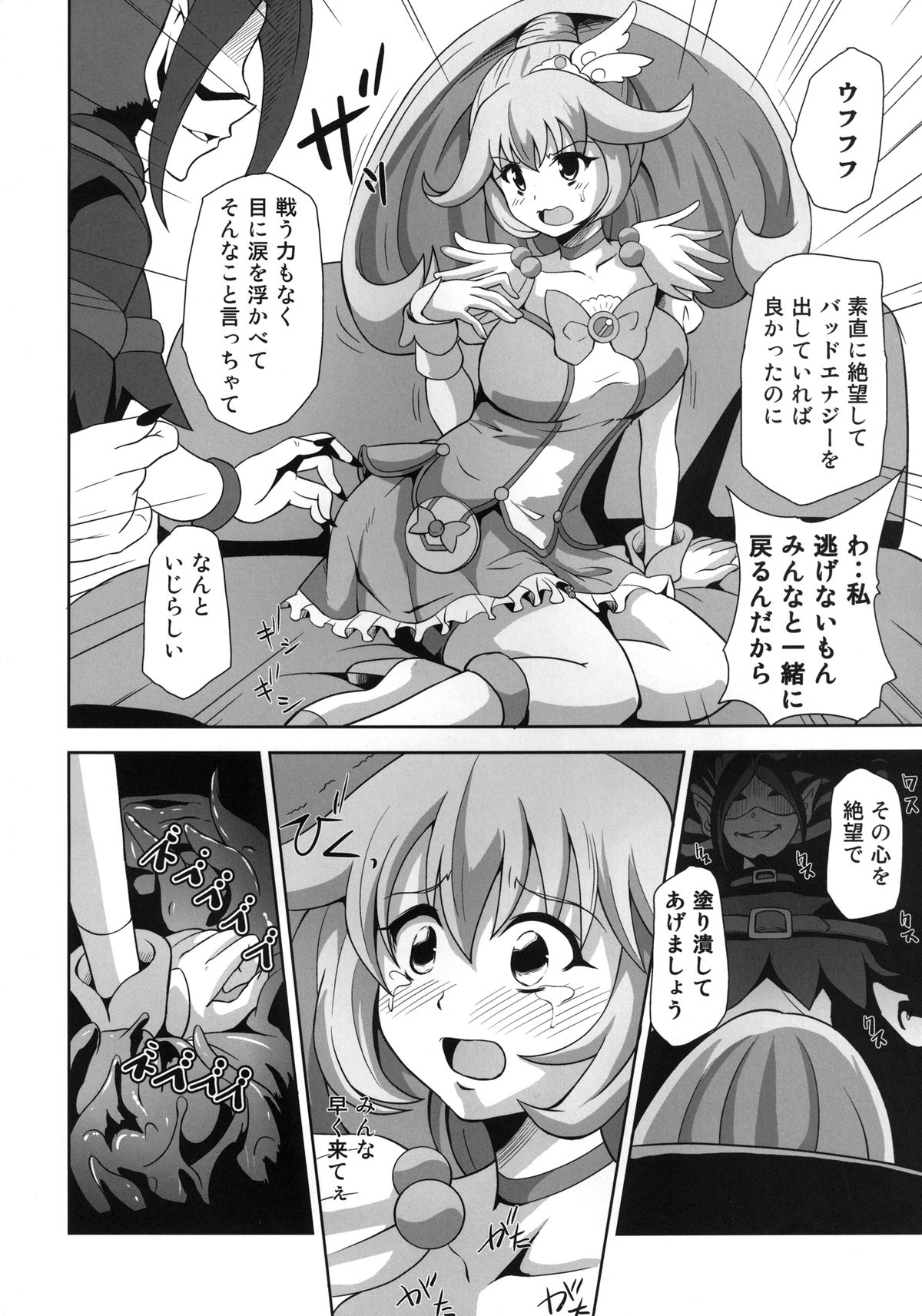 BAD END page 4 full