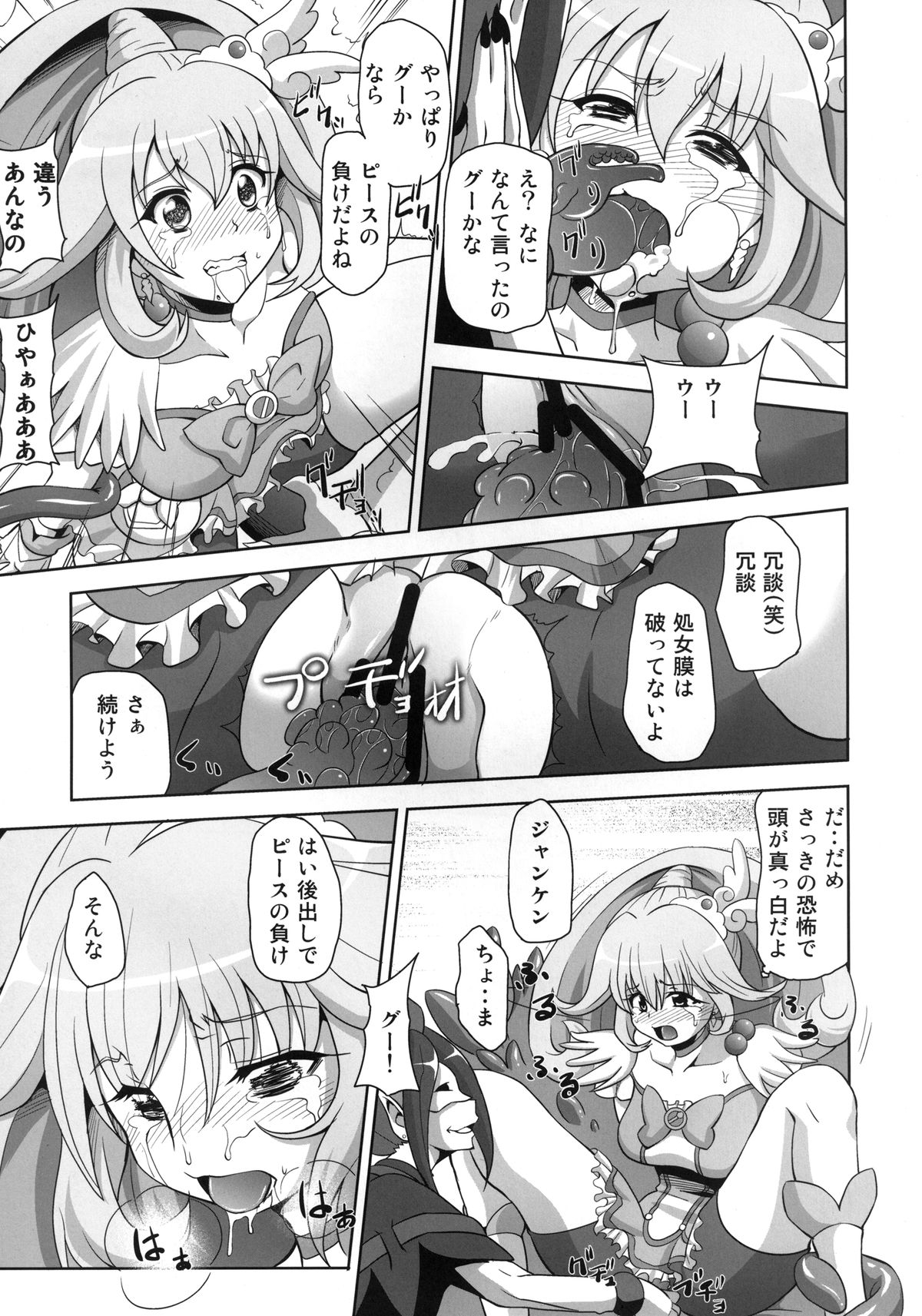BAD END page 7 full