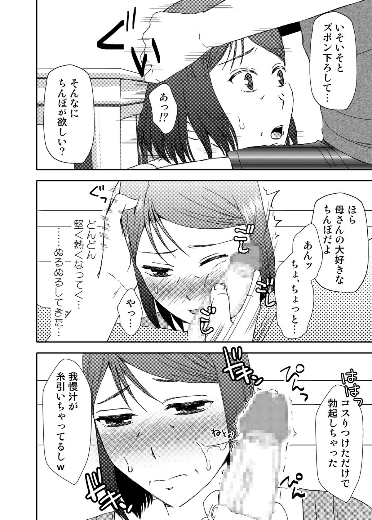 Kaasan to Koibito Seikatsu 3~4 Set page 12 full