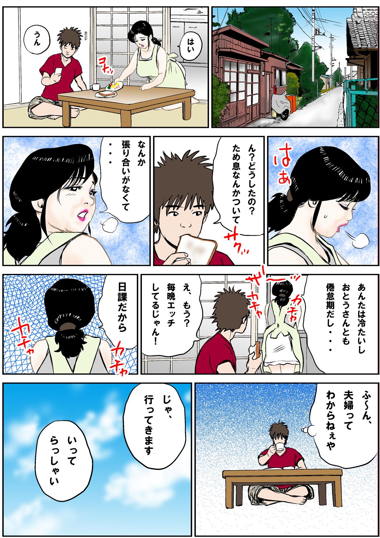 再婚母のささやかな悦び page 10 full