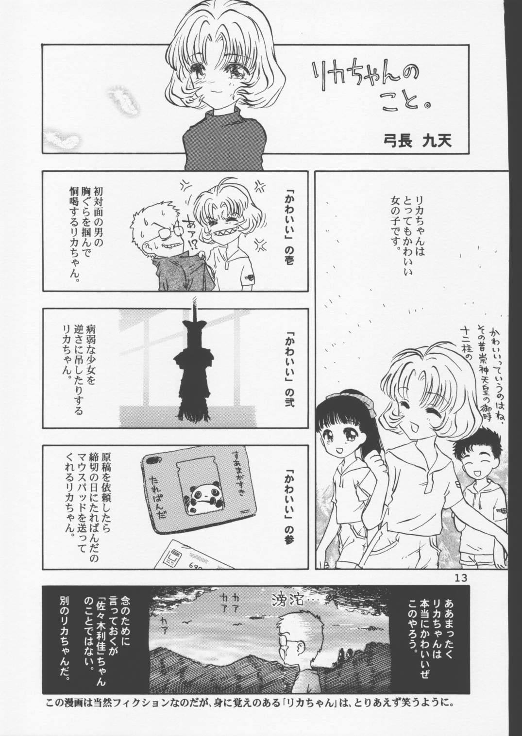 Rati page 12 full