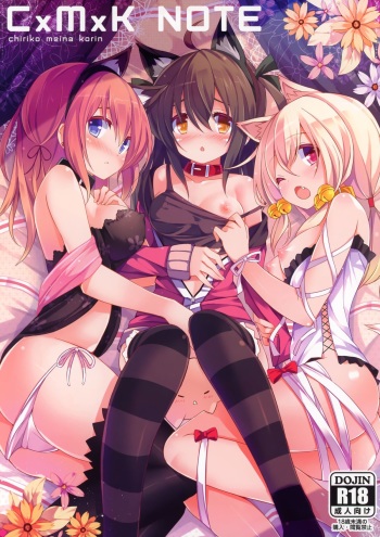 (C83) [Purin Kai Yoghurt (Chiri)] CxMxK Note cover