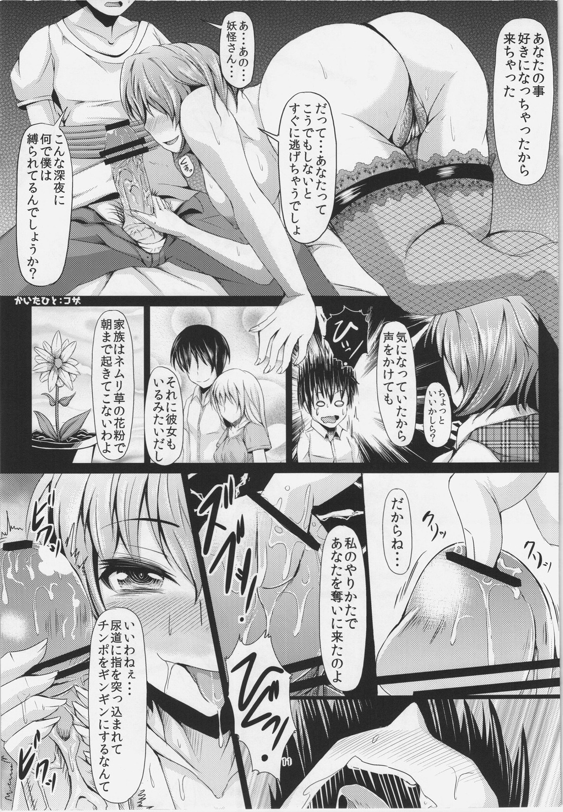 Kazami Yuuka Gyaku Rape Goudou Fuckin' Beautiful Tera Bitch page 11 full