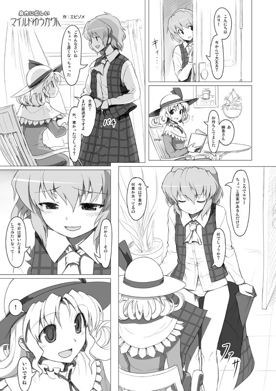 メイフラちゅっちゅ page 1 full