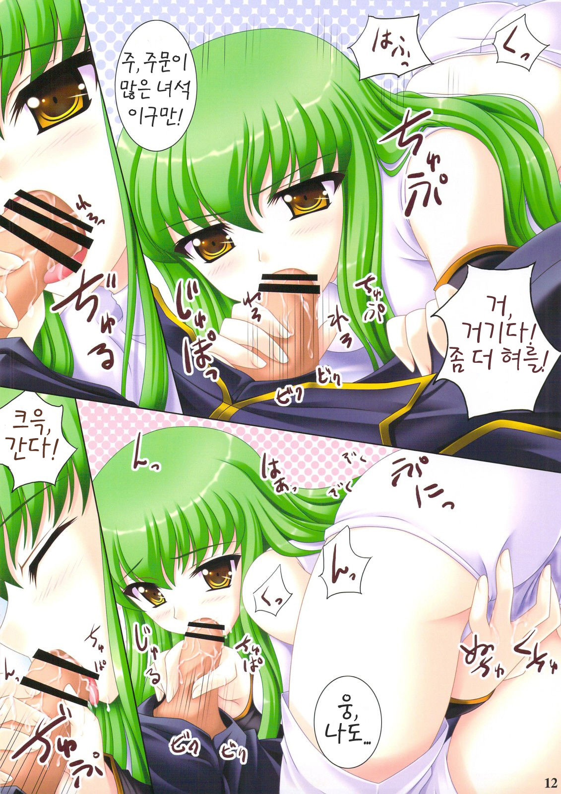 GEASS COLORS page 12 full