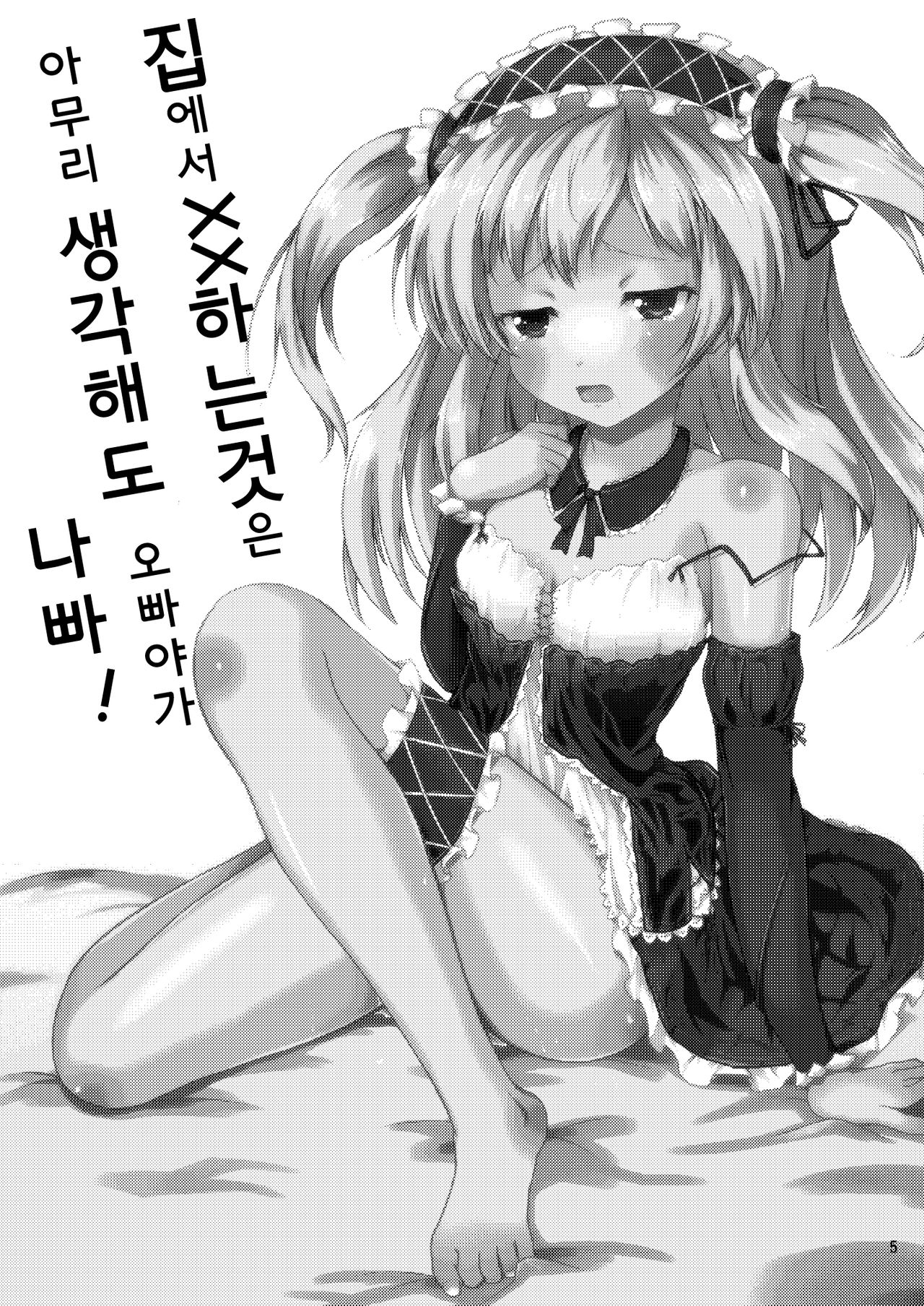 Uchi ga xx suru no wa Dou Kangaetemo Anchan ga Warui! page 4 full