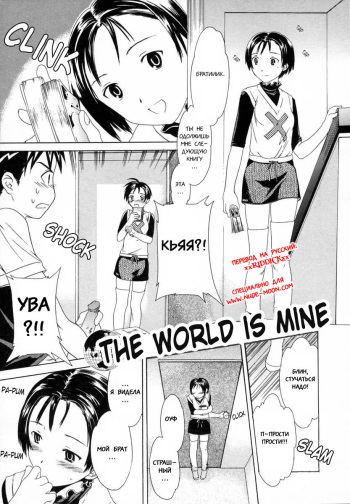 [Cuvie] Sekai wa Boku no Mono | The World is Mine (Delicacy) [Russian] [xxRIDDICKxx] cover