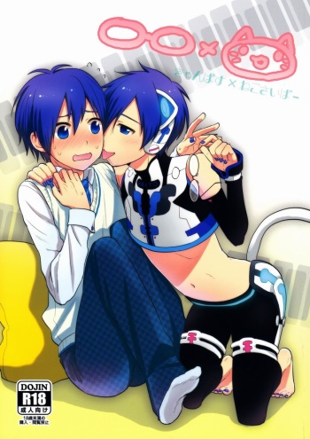 (THE VOC@LOiD M@STER 16) [Aiwa (kkc)] ○-○×(=・ω・=) (Vocaloid) cover