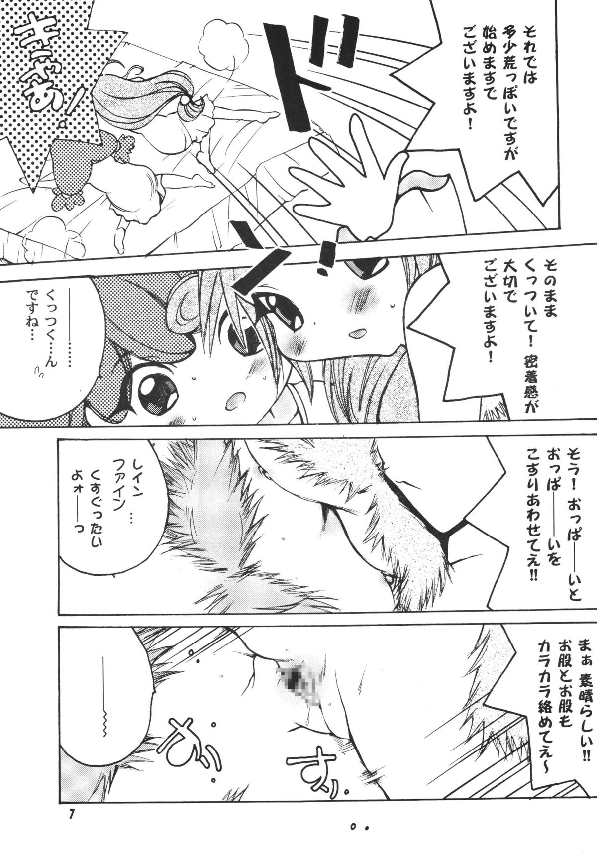 THE LOLITA SPECIAL 4 page 7 full