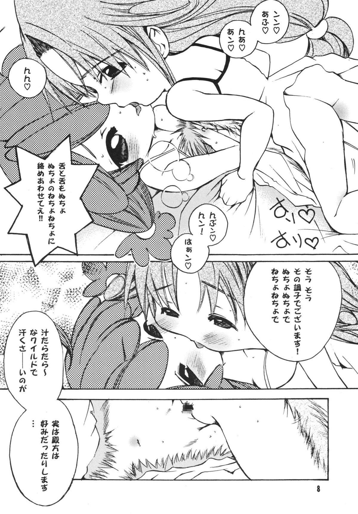 THE LOLITA SPECIAL 4 page 8 full