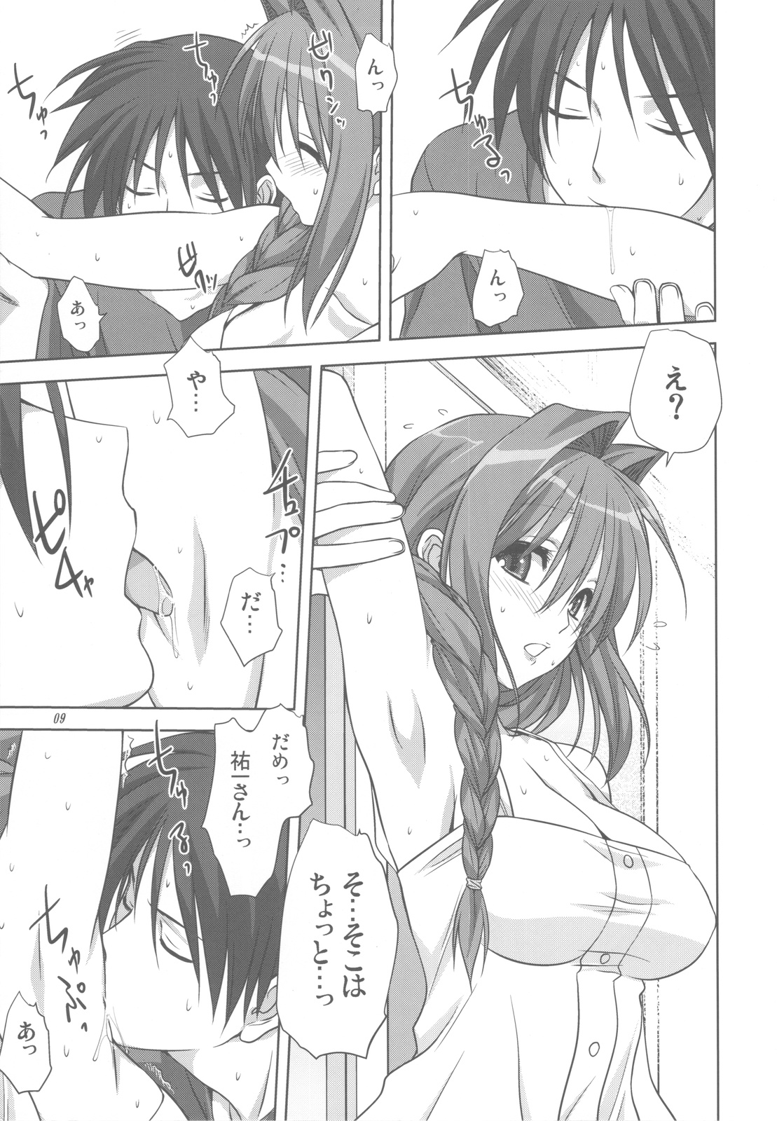 Akiko-san to Issho 10 page 8 full